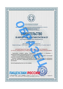 Свидетельство аккредитации РПО НЦС Городец Сертификат РПО
